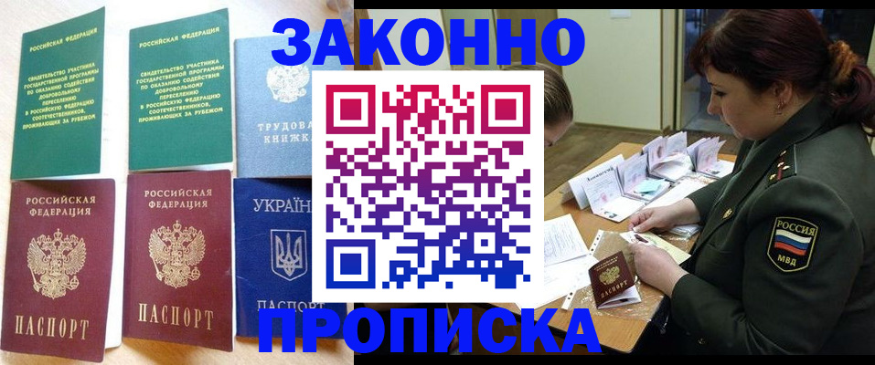 временная регистрация 2025 в Черепаново