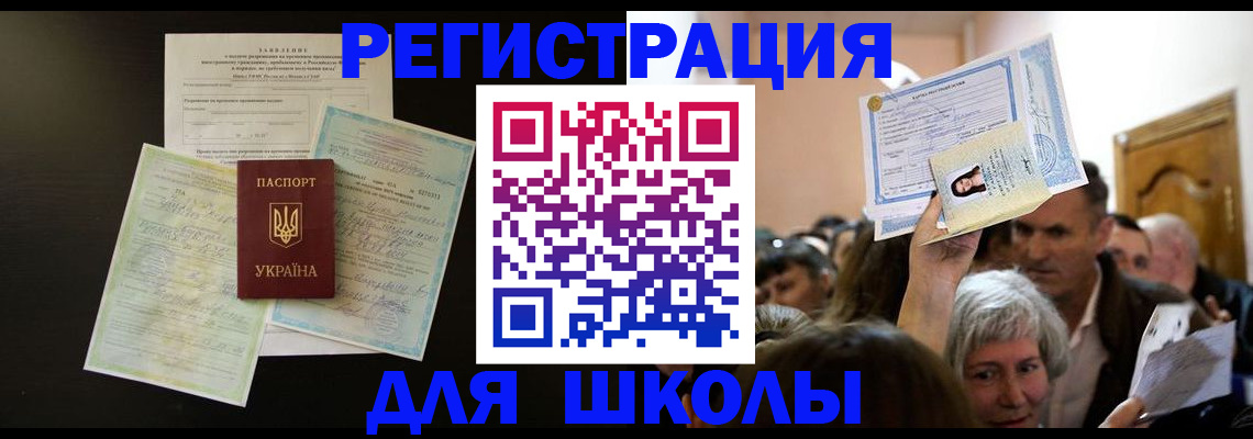 прописка штамп в Черепаново