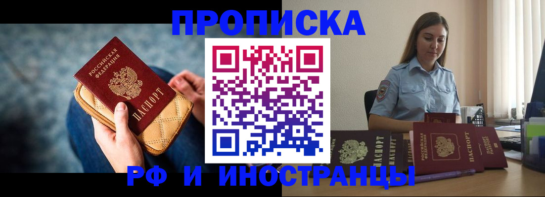 прописка иностранных граждан в Черепаново