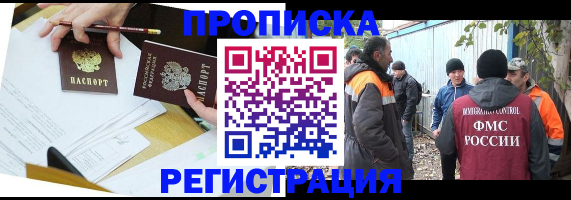 купить прописку в Черепаново